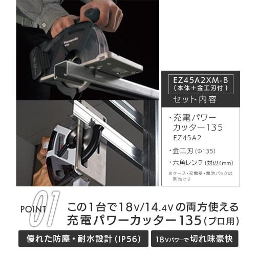Panasonic Rechargeable Power Cutter 135 Dual 14.4V/18V Compatible (Body Only/Metalworking Blade Included) Power Tool Cutting Cordless Circular Saw Dus