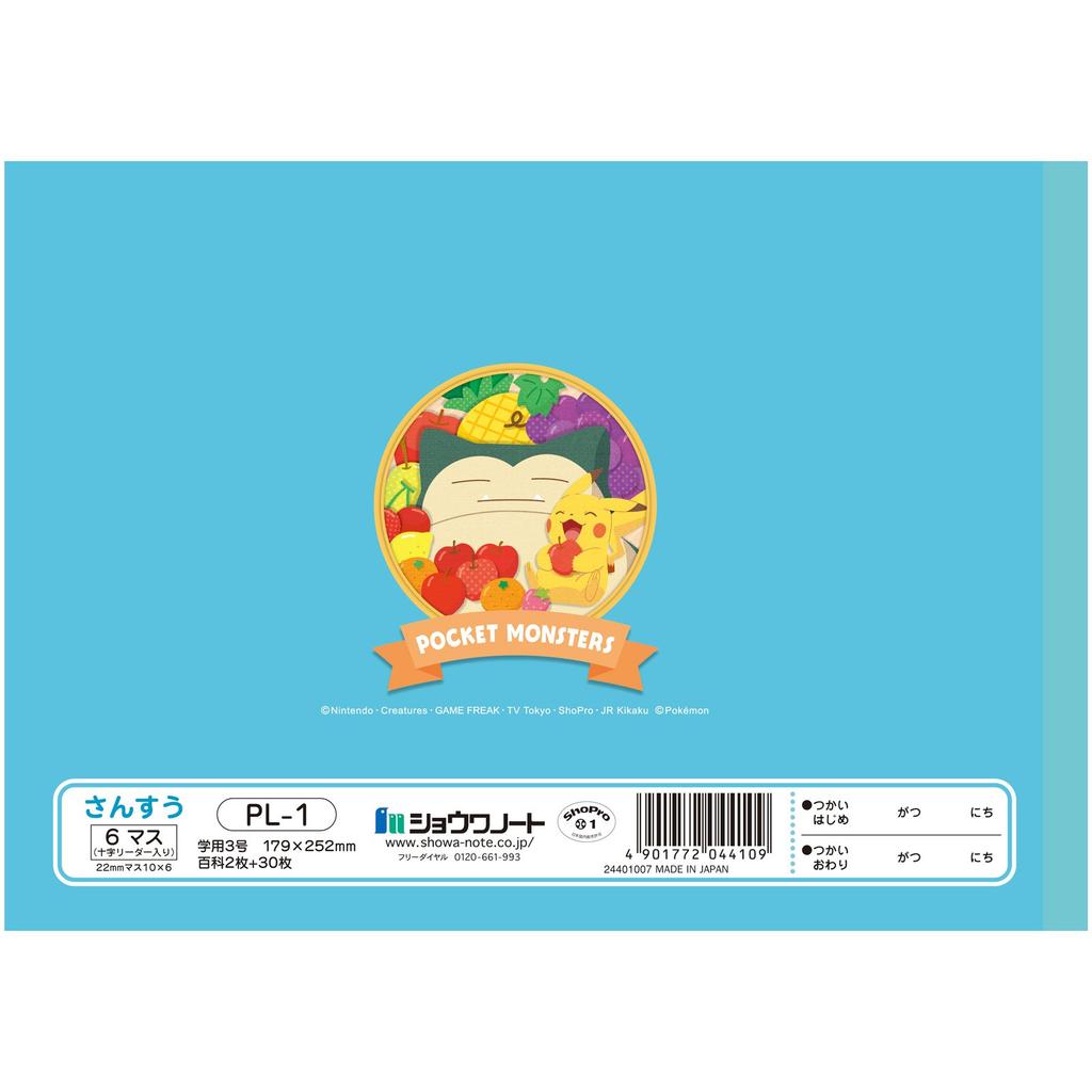 Showa Note Math with Auxiliary Pokémon Workbook, B5, 6-Square Lines, 5-Pack, PL-1