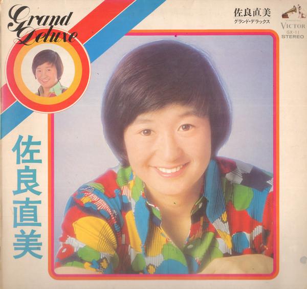 

LP Record NAOMI SARA Grounddeluxe GX11 VICTOR 1974 Japan Japanese PopRock