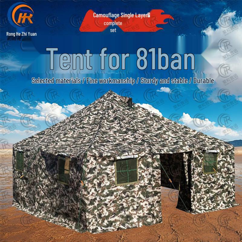 Ronghe Zhiyuan Type 81 Outdoor Military Tent