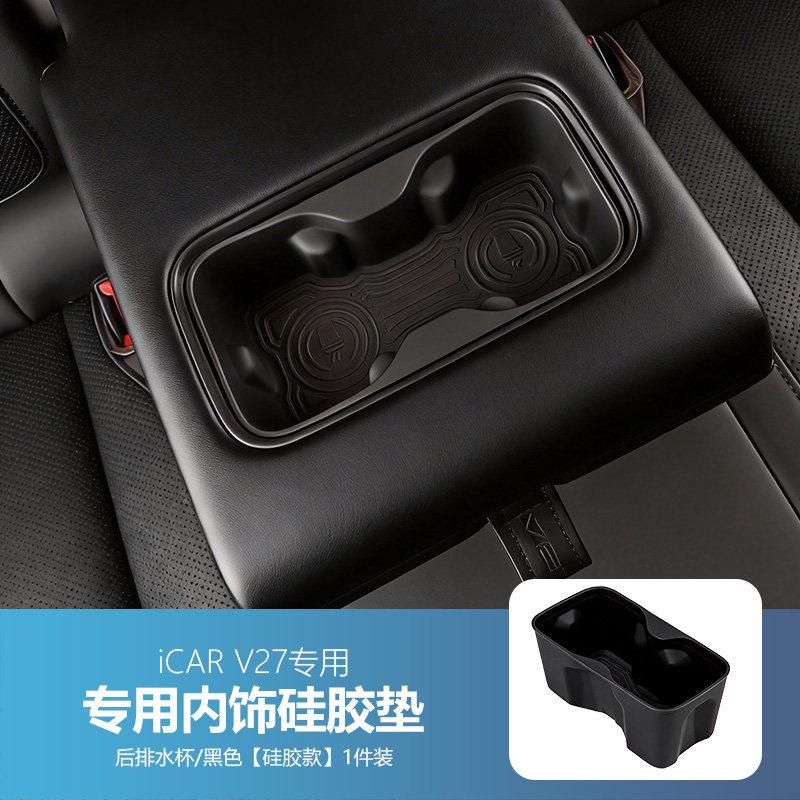 For Chery iCaur V27 ICAR V27 Wireless Charging Silicone Pad Cup Holder Gear Shift Mat Interior Mod Decor Car Accessories