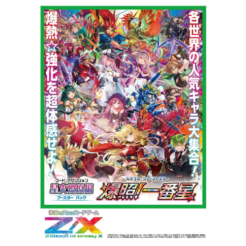 Z/X -Zillions of Enemy X- Starfire Wilderness Chapter Bakusho! Ichibanboshi <Luminous First Star (B51) BOX