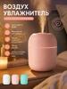 Air Humidifier 400 ml 1.5 W, Room Up To 40 m2