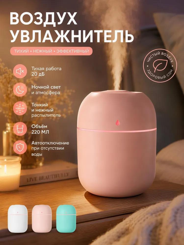 Air Humidifier 400 ml 1.5 W, Room Up To 40 m2