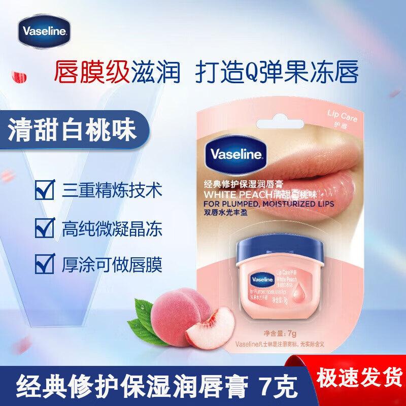 Vaseline Sweet Peach Lip Jelly 7g