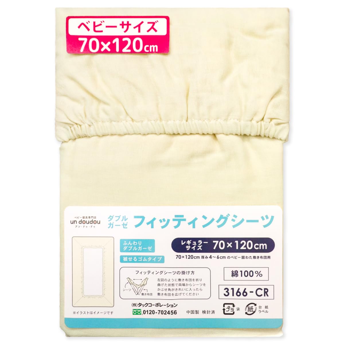 

Детская простыня на резинке из двойной хлопковой марли, 70x120см, марля, кремовый, 100% хлопок, 3166-CR