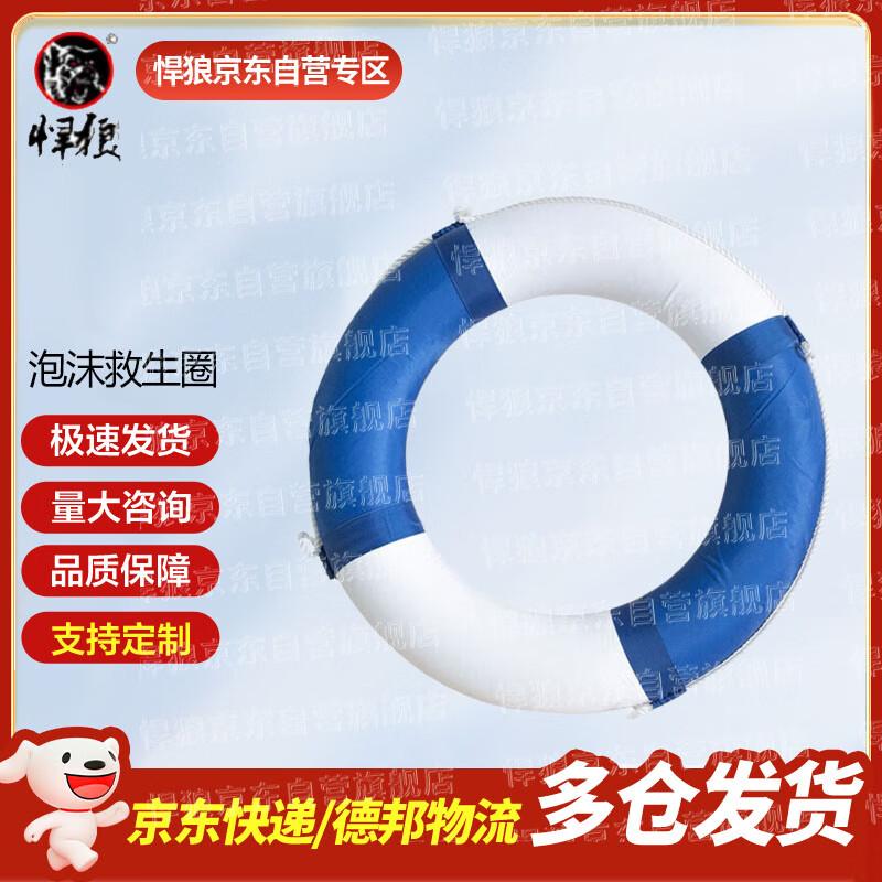 Hanlang Professional Lifebuoys and Kids Foam Swim Rings