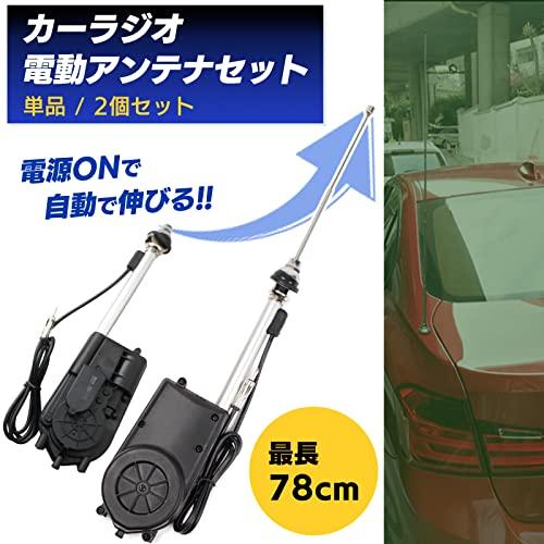 Meliore Universal Car Radio FM/AM Electric Automatic Antenna Replacement Kit Set, 12V, Customizable, for Classic, Imported, and Japanese Cars, Waterpr