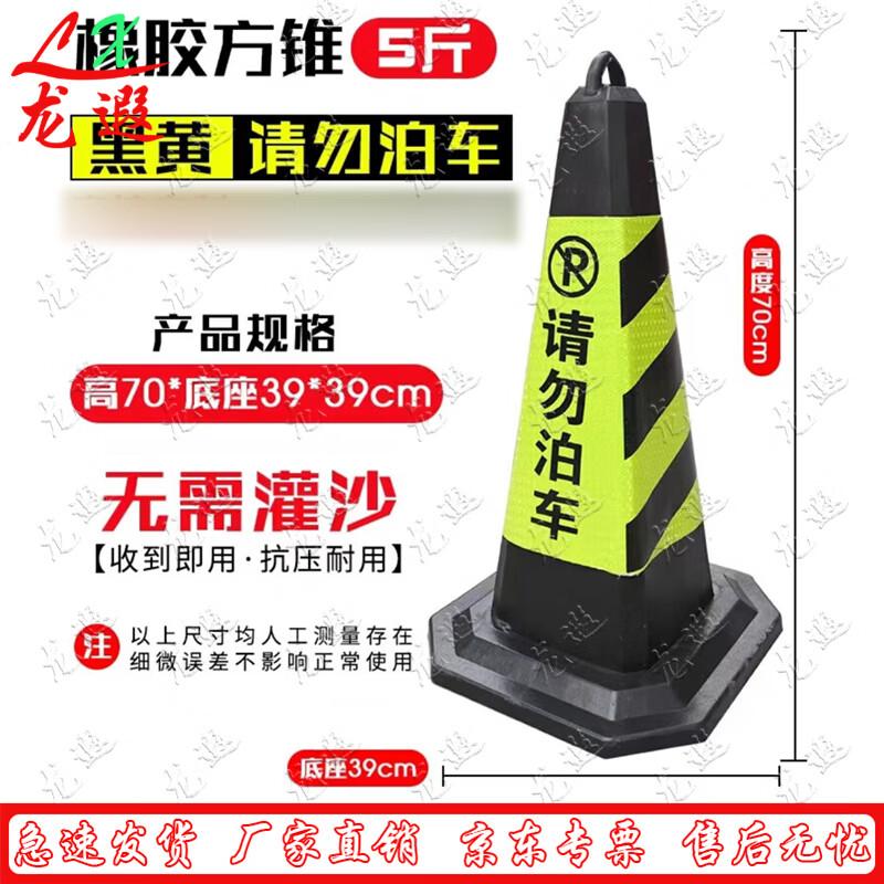 Longxia Reflective Rubber Traffic Cone - 70cm Safety Warning Barrier