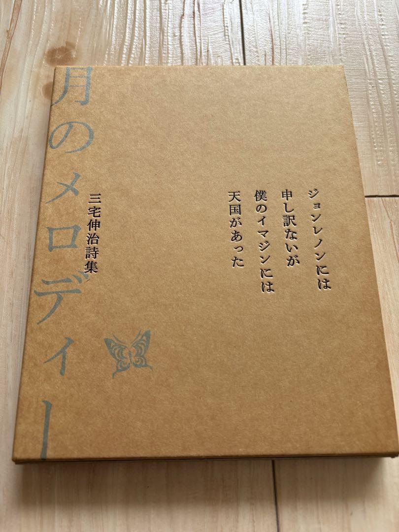 

[USED] Moon Melody Shinji Miyake Poetry Collection