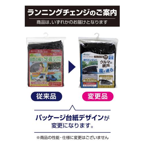 Meltec Car Window Net for Front Door W1200 x H800mm (1 piece) Meltec WP-30