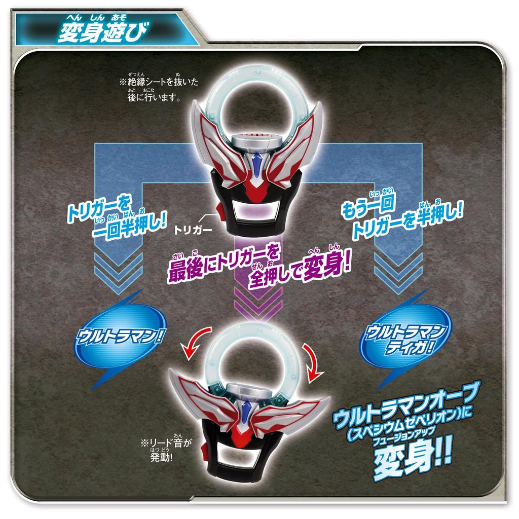 Sound Ultra Orb Ring [Bandai]