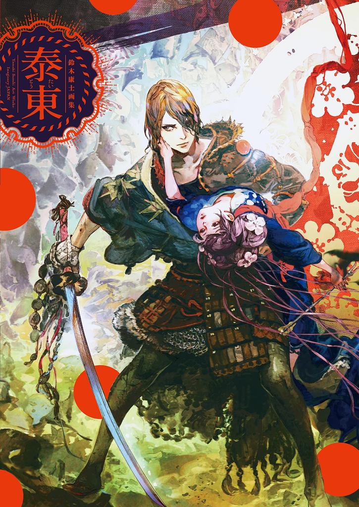 Yasushi Suzuki Art Collection Taito