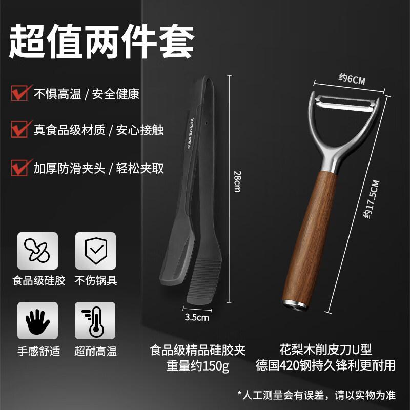Food-Grade Silicone Tongs & Rosewood Peeler Set