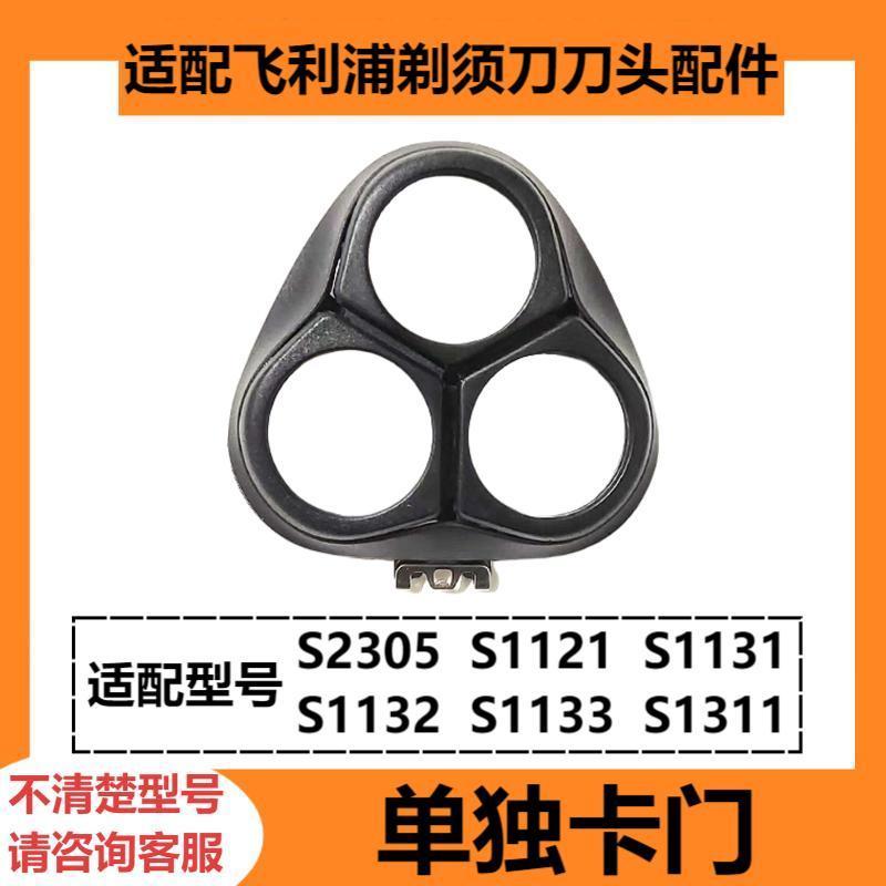 Compatible Philips S2305 Shaver Head Accessories S1121 1131 1132 1133 1311 Heads