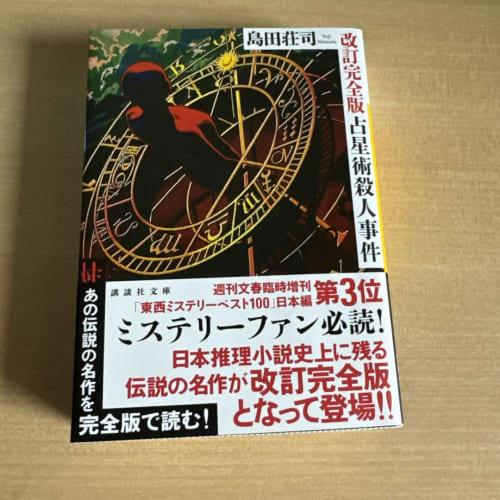 

astrology murder case