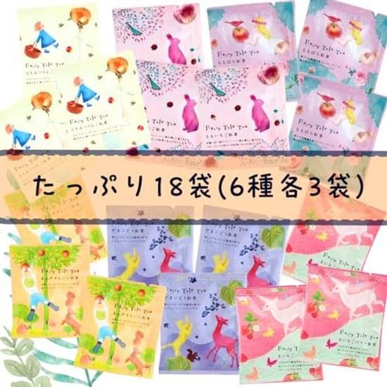Fairy Tale Tea 18 Bag Set Flavor Black Bags Cute Strawberry Rose Peach Grape Apple Honey Assortment Bulk Purchase Variety Pack Gift