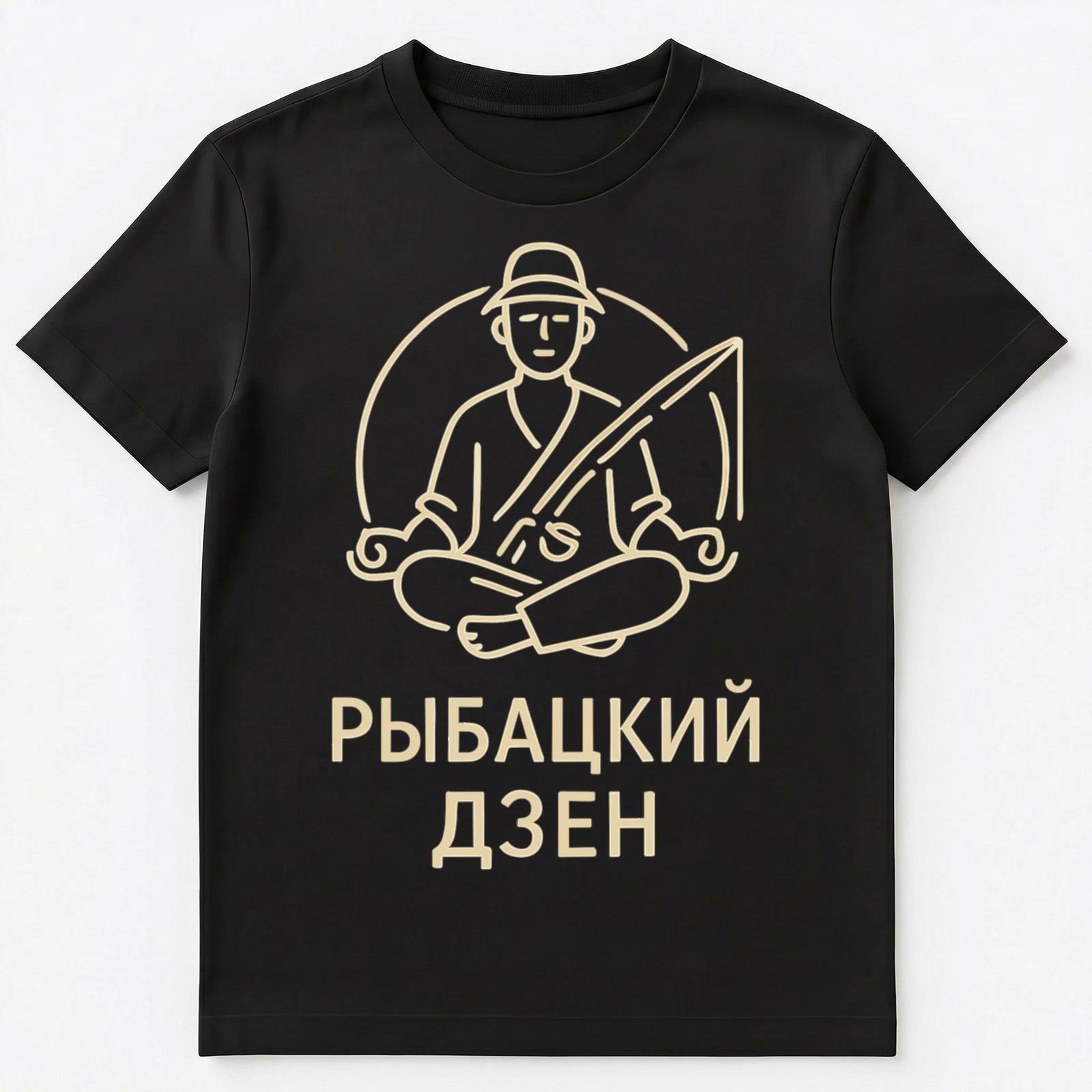 

Fishermans Zen Meditation Retro Russian Unisex T-Shirt L