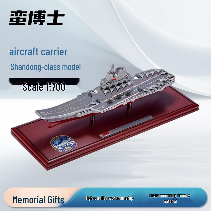 Shandong Aircraft Carrier 1:700 Scale Alloy Model