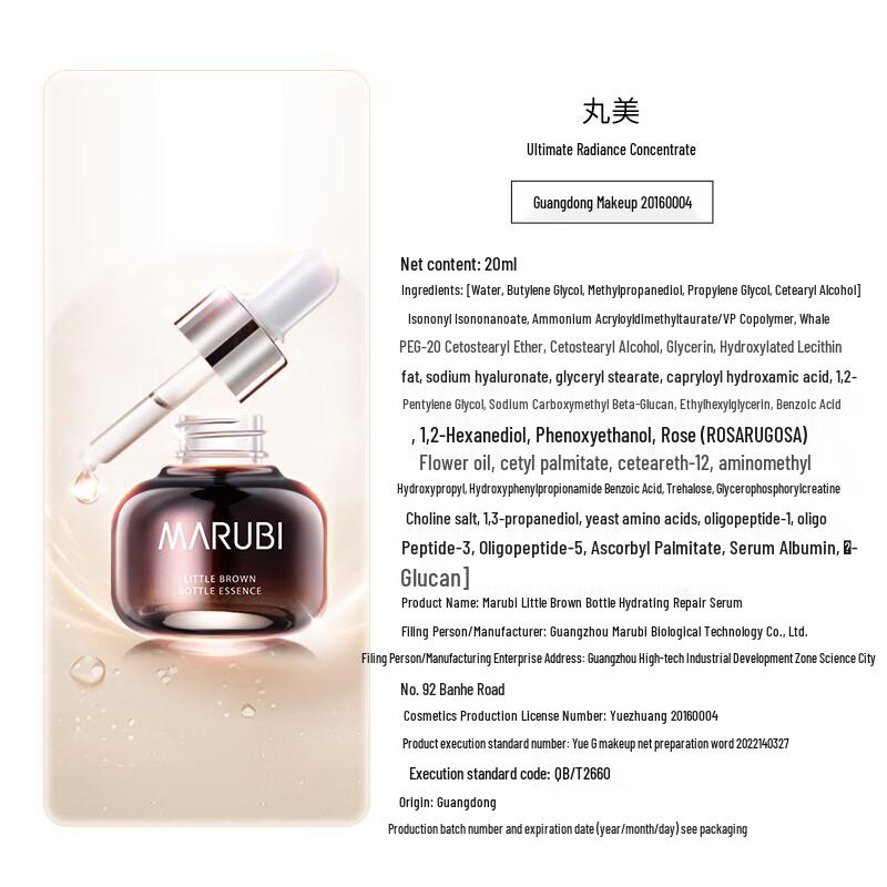 MARUBI Little Brown Bottle Hydrating Repair Essence
