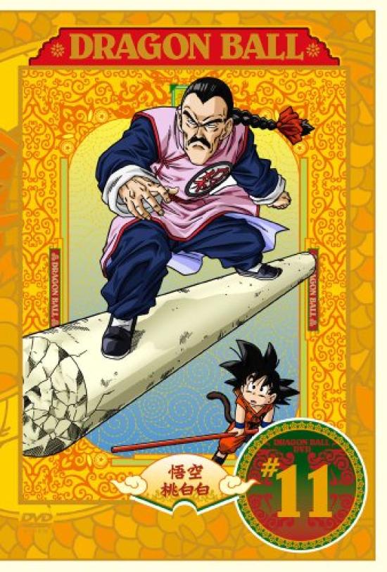 

DRAGON BALL #11 [DVD]