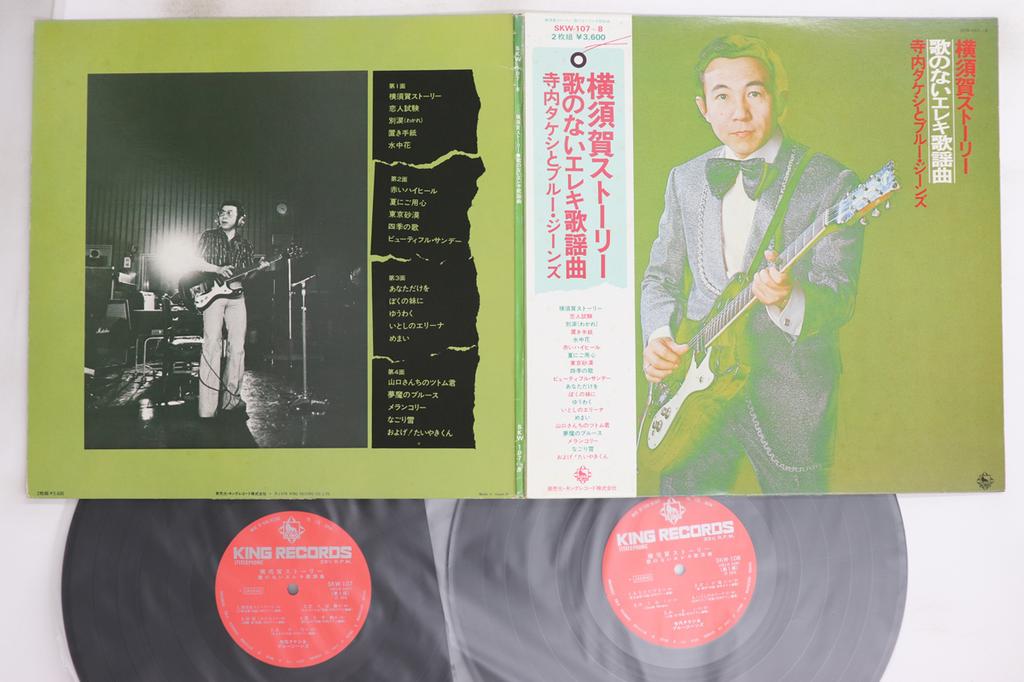 LP Record TAKESHI TERAUCHI - Yokosuka Story SKW1078 KING 1976 Japan Obi Japanese Enka/Traditional Used