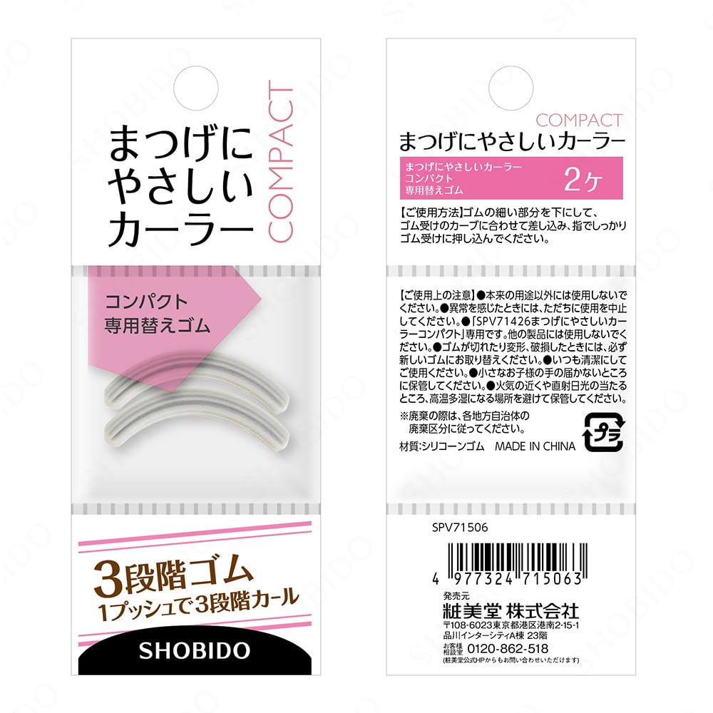 Gentle eyelash compact replacement rubber standard eyelash small curler, (curl type), SPV71506, curler, roots, tips, makeup,