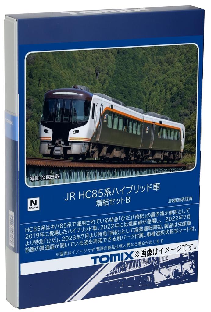 TOMIX N Gauge JR HC85 Series Hybrid Car Extension Set B 98558 Railway Model Train