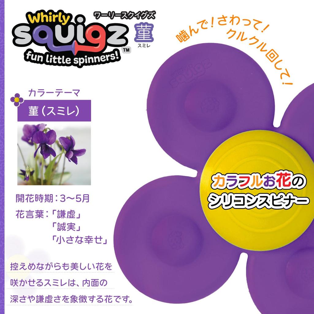 Fat Brain Toys Baby Whirly Sumire Teething Toy with Spinning Suction Authentic Toy, Squigs, (Flower Series), Purple, Cup, FA416-3,