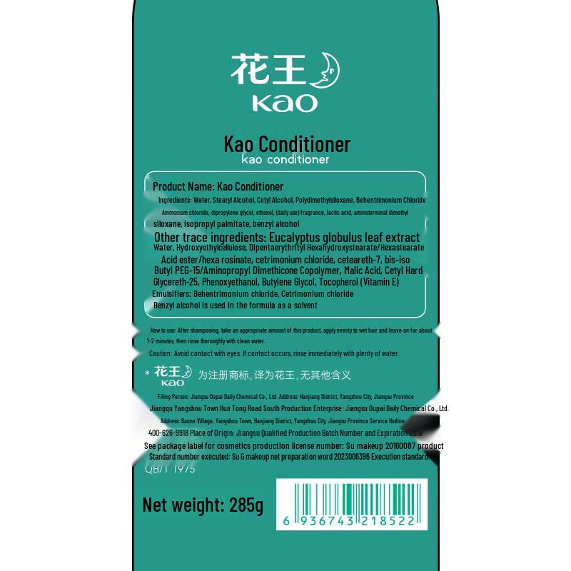 Kao Anxin Conditioner