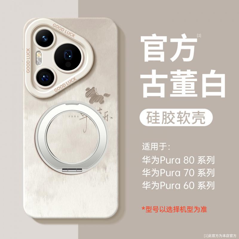 Applicable To Huawei Pura70pro Mobile Phone Case New Pura80 Year of the Horse Case P70 Silicone Protective Case P60art