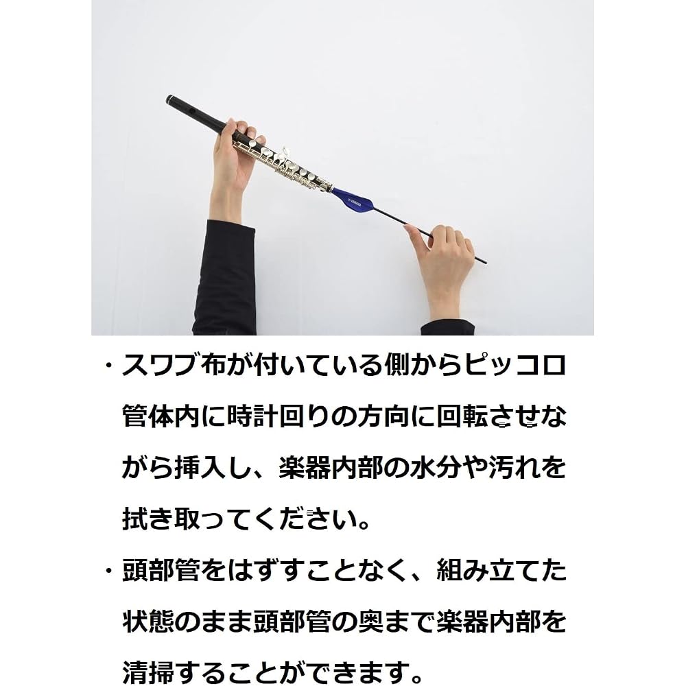 Yamaha (YAMAHA) Piccolo Swab CLSPC2