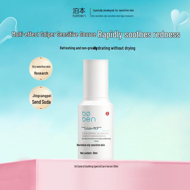 BOBEN Ectoin Oil Control Soothing Essence 30ml