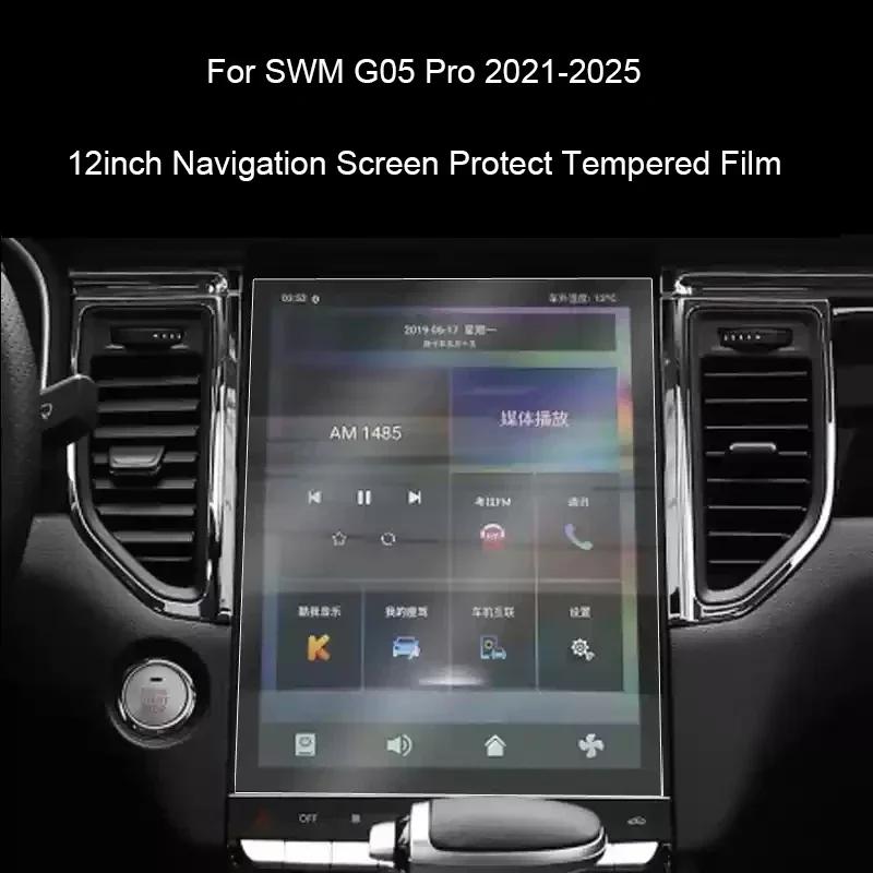 Для SWM G01 G05 PRO 2024-Настоящее время Автомобильный GPS-навигационный экран Защитная закаленная пленка Приборная панель Дисплей ТПУ Наклейка Аксессуар GPS Film For SWM G05