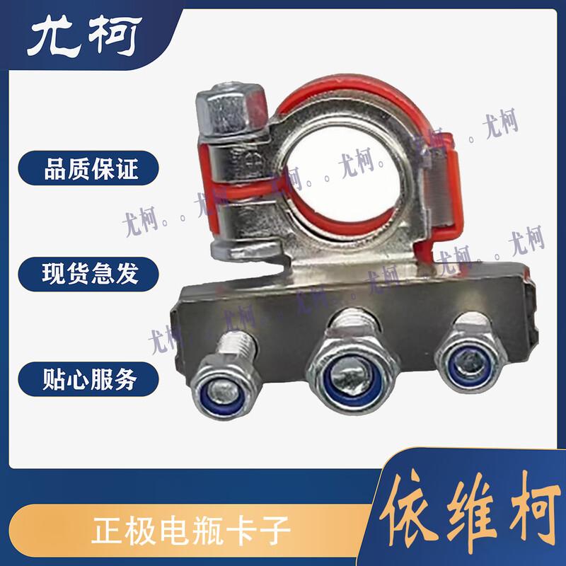 Battery Terminal Clamps (Pair)