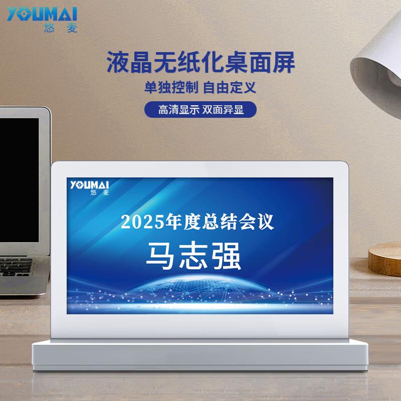 

Youmai 9-inch LCD Touch Electronic Conference Desk Sign (CN version)