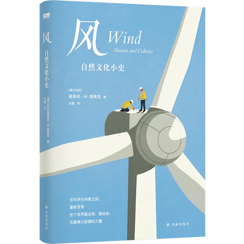 Wind: A Cultural History