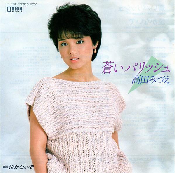 

7inch Record MIZUE TAKADA - Aoiparish UE550 Union 1983 Japan Japanese Pop/Rock Used