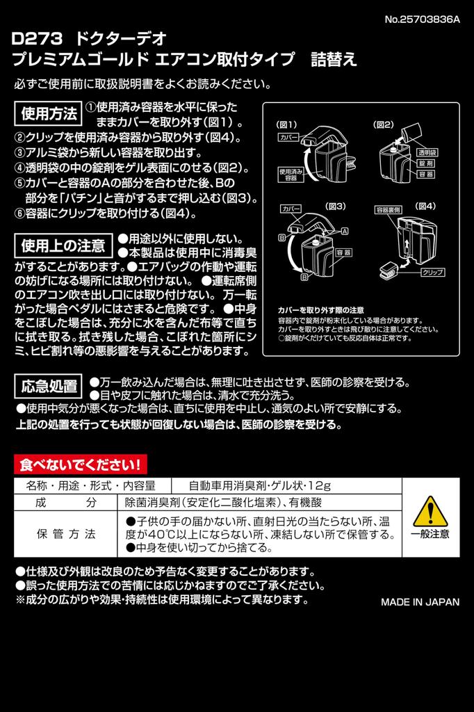 Carmate Premium Gold Powerful Car Disinfectant Deodorizer Conditioner Deodorizing Removes and D273 Dr.DEO Refill, [Air Clip-on, 90-Day Refill],