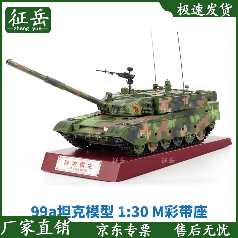 99A Main Battle Tank Alloy Model
