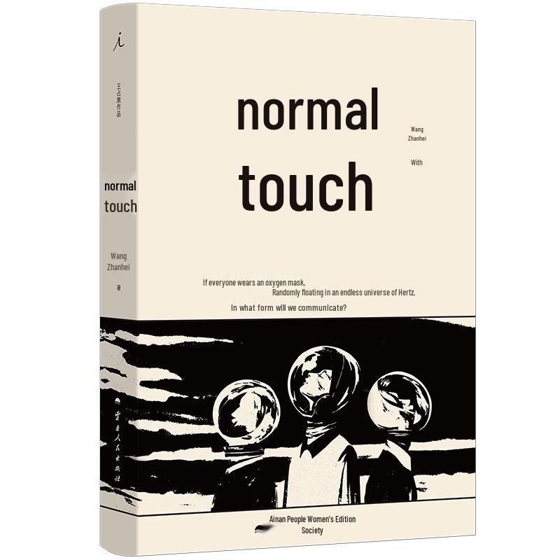 Normal Contact: Wang Zhanhei s New Short Story Collection