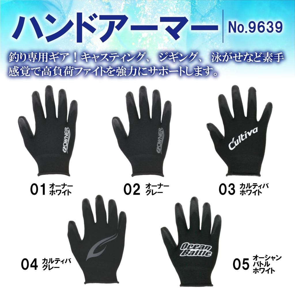 OWNER 9639 Hand Armor 03 Cultiva White M