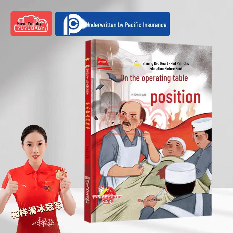 YUYUBABY Patriotic Picture Books: Shining Red Heart Series