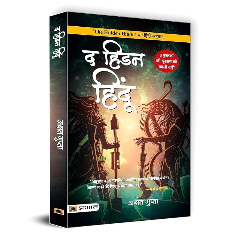 Akshat Gupta The Hidden Hindu Trilogy and Naga Story | Explore the Mysteries of Hindu Warrior Mythology | Set of Books In Hindi