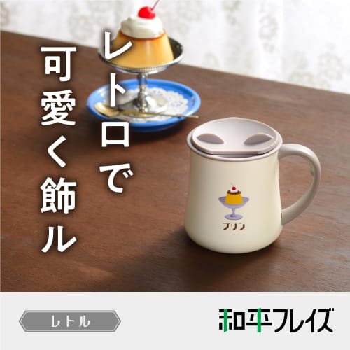 Wahei Freiz RH-1714 330ml Pudding Mug with Lid, Vacuum Insulated, Keeps Hot or Cold, Tumbler with Handle