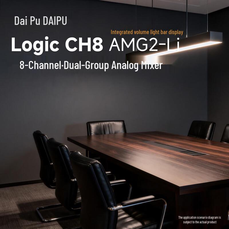 DAIPU Professional Conference & Stage Audio Solutions (CN Version)