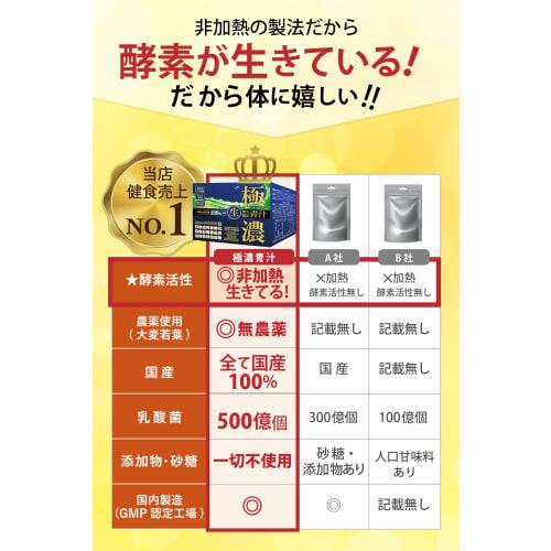 Extremely Rich Green Juice with 50 Billion Lactic Acid Bacteria and Live Enzymes (Developed in Collaboration with a Pharmaceutical Company), Barley Gr