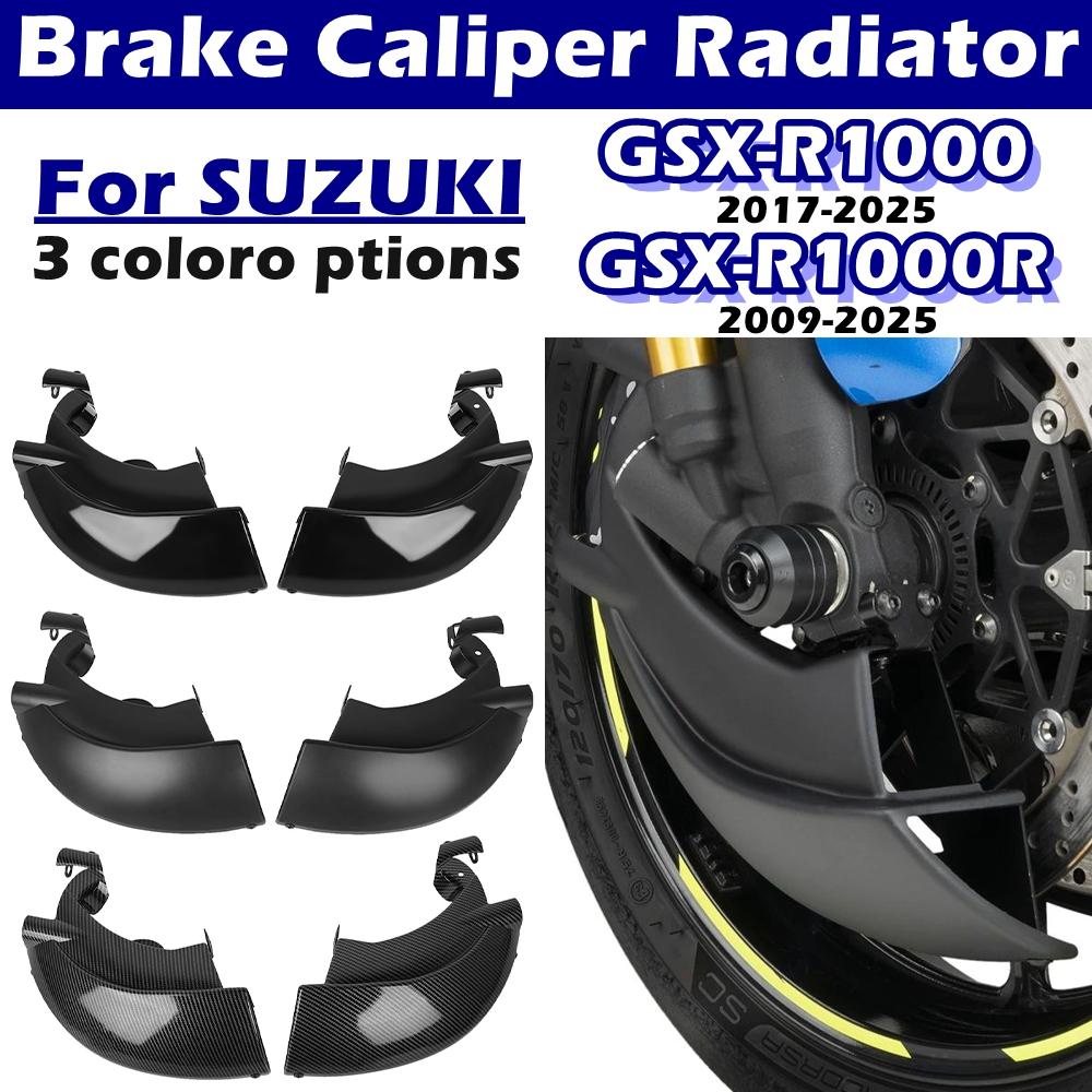 For SUZUKI GSX-R1000 2009-2025 GSX-R1000R 2017-2025 GSXR 1000R GSXR1000 Air Ducts Brake Caliper Radiator Cover Brake Disc Cooler