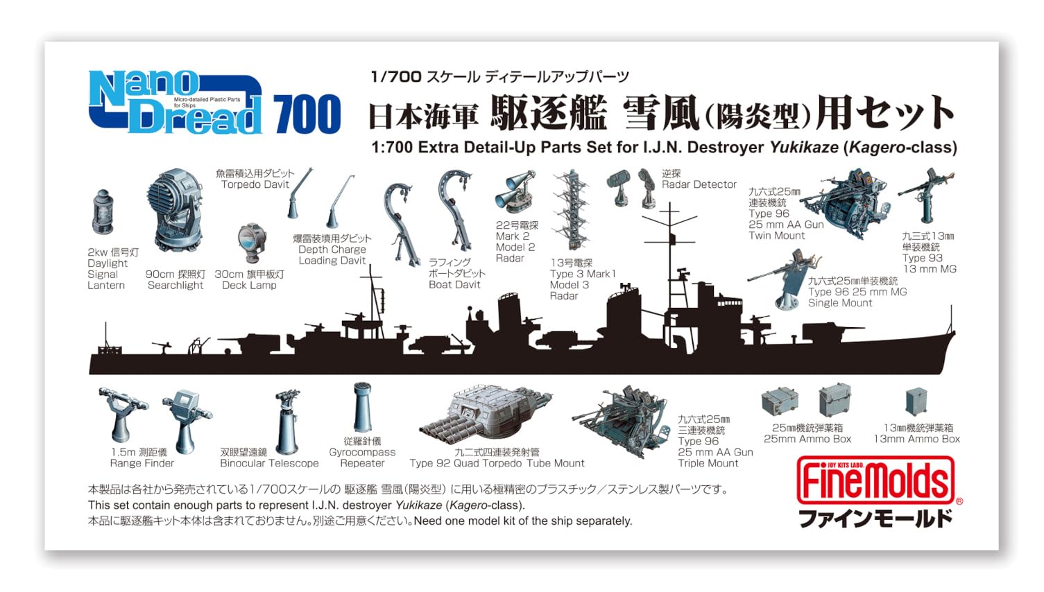 

Fine Molds 1/700 Набор серии Nano Dread для японского эсминца Юкикадзэ (Класс Кагэро) Детали для пластиковой модели 77927 (Корабль)