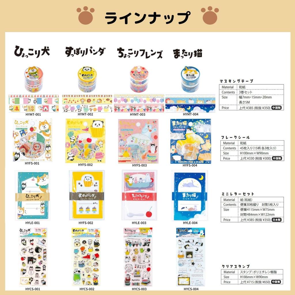 World Craft Stämpel Transparent Stämpel Chokkori Friends HYCS-003